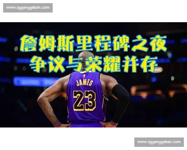 勒布朗队vs全明星强敌巅峰对决引爆赛场荣耀之夜篮球盛宴来临