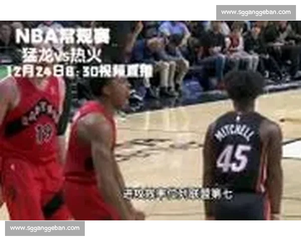 猛龙对决热火东部强强碰撞攻防博弈引爆赛场季后赛悬念升级球星对飙之夜